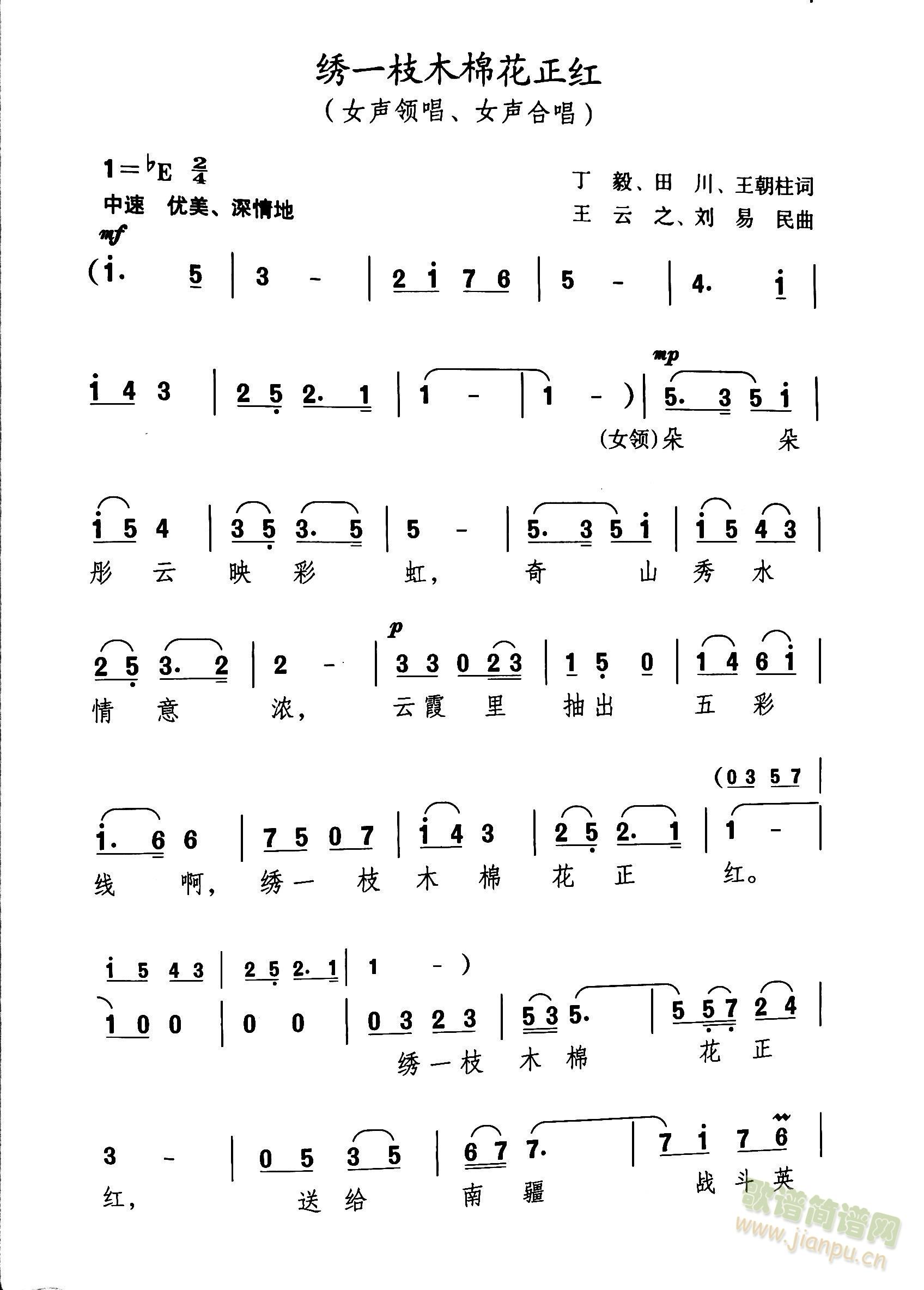 绣一枝木棉花正红(八字歌谱)1