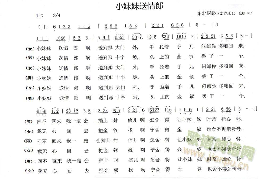 小妹妹送情郎----东北民歌(十字及以上)1