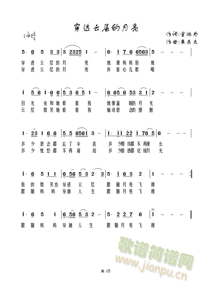 穿透云层的月亮(七字歌谱)1