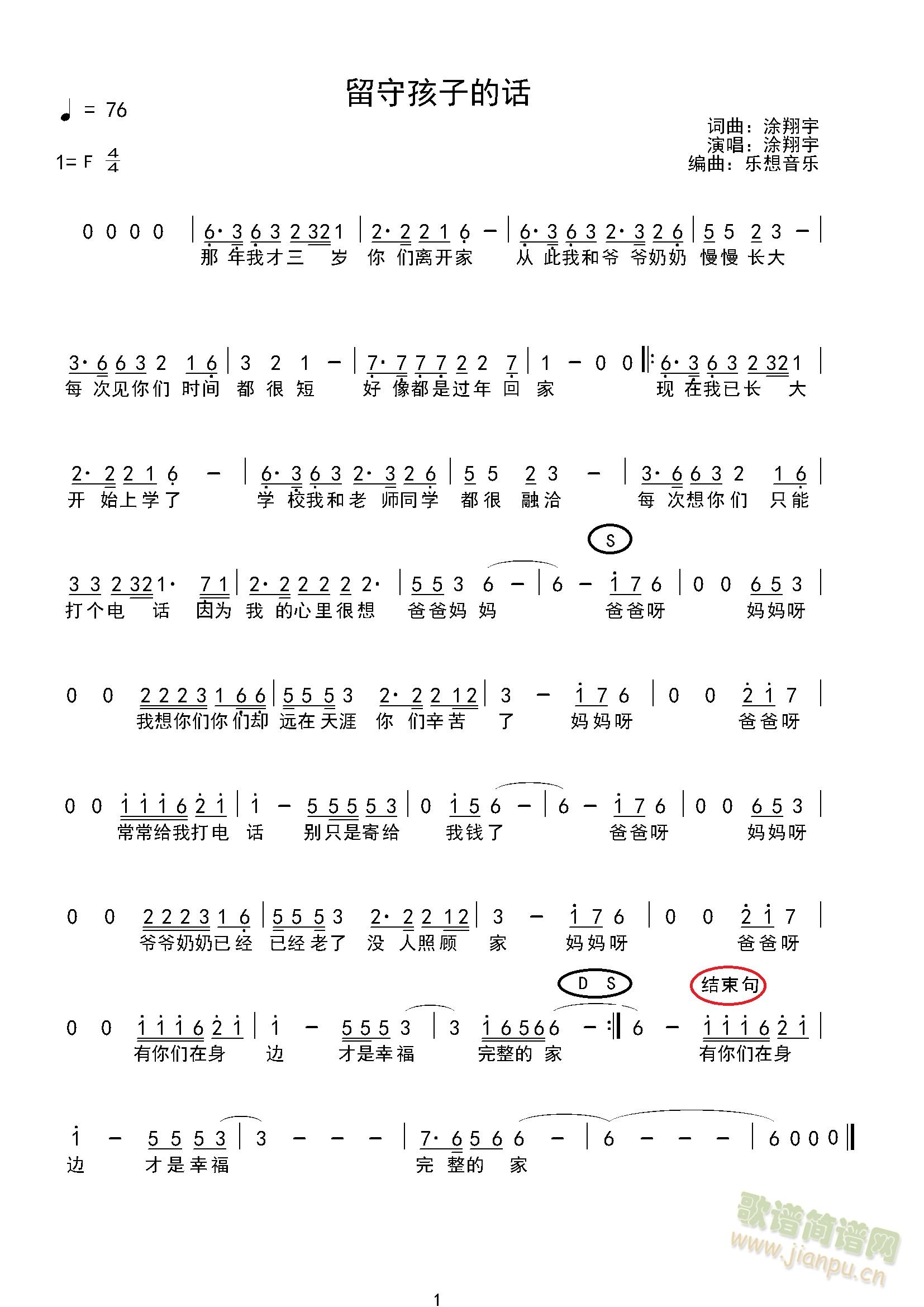 留守孩子的话(六字歌谱)1