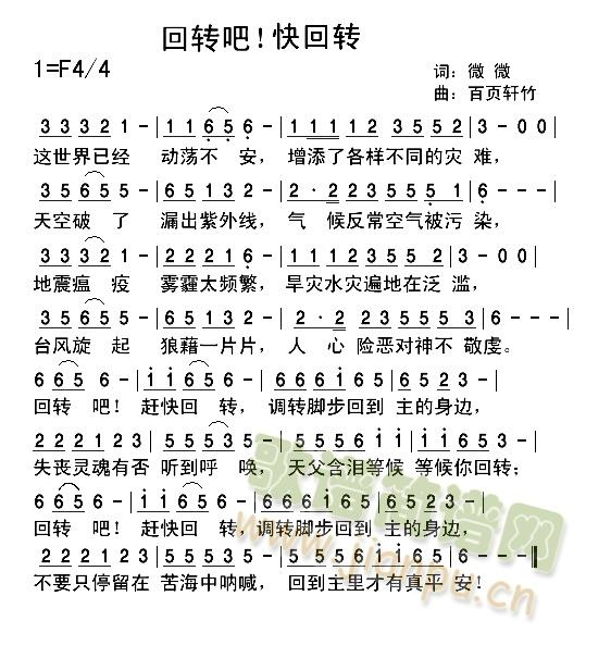 回转吧，快回转(七字歌谱)1