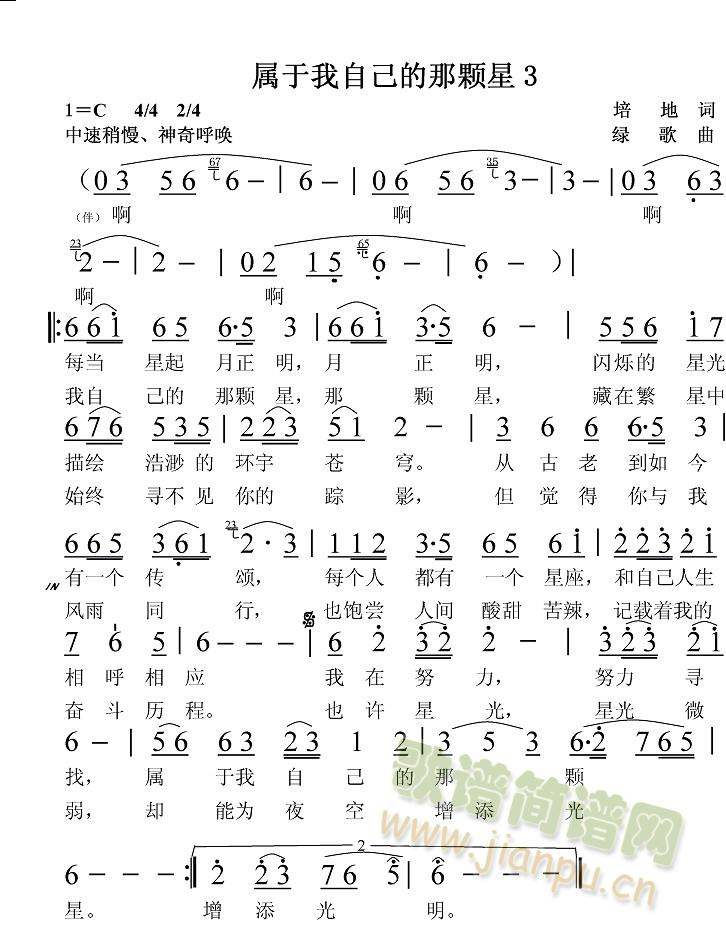 属于我自已的那颗星(九字歌谱)1