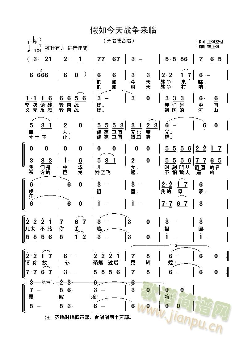 假如今天战争来临(八字歌谱)1