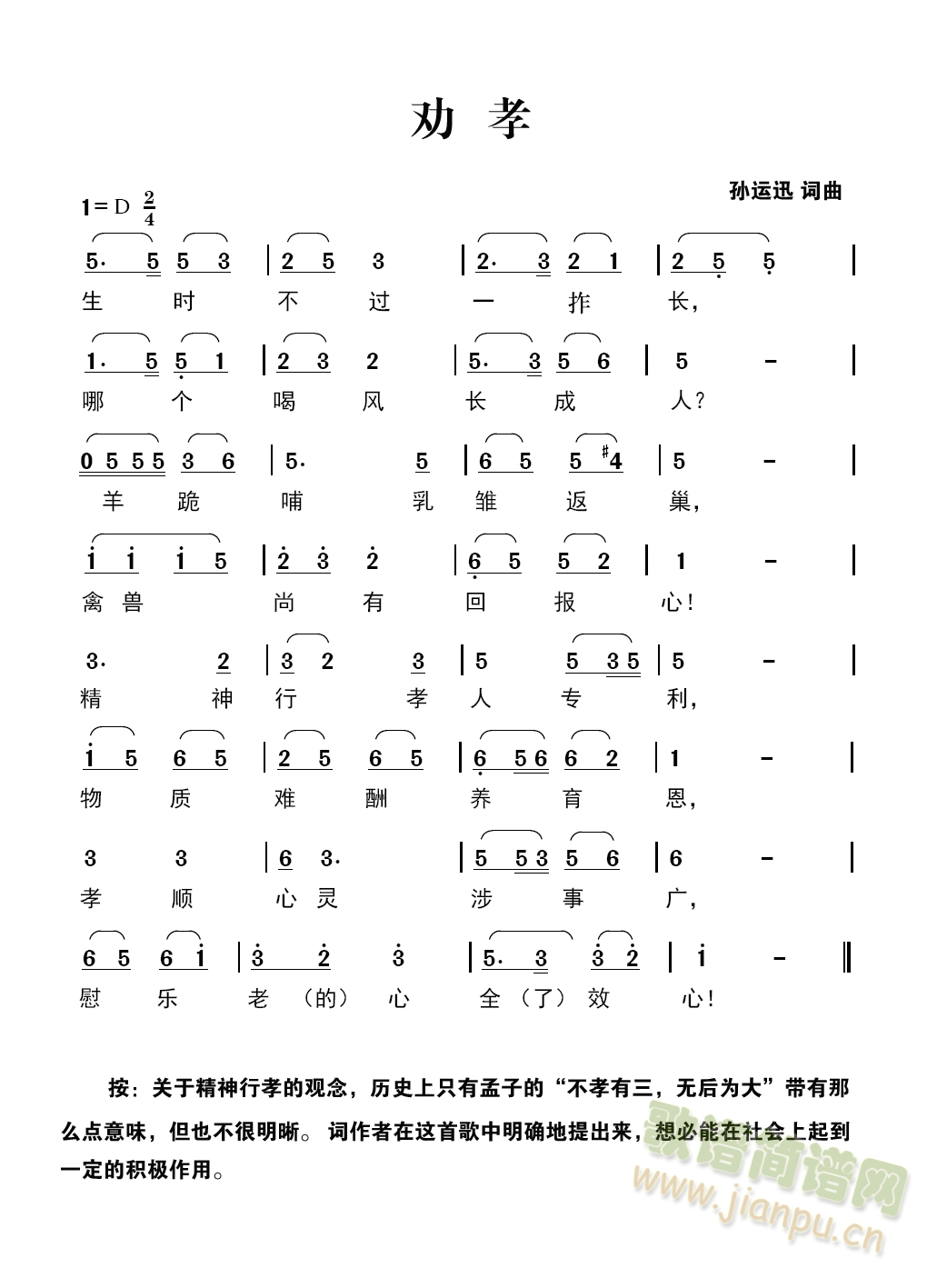 劝孝(二字歌谱)1
