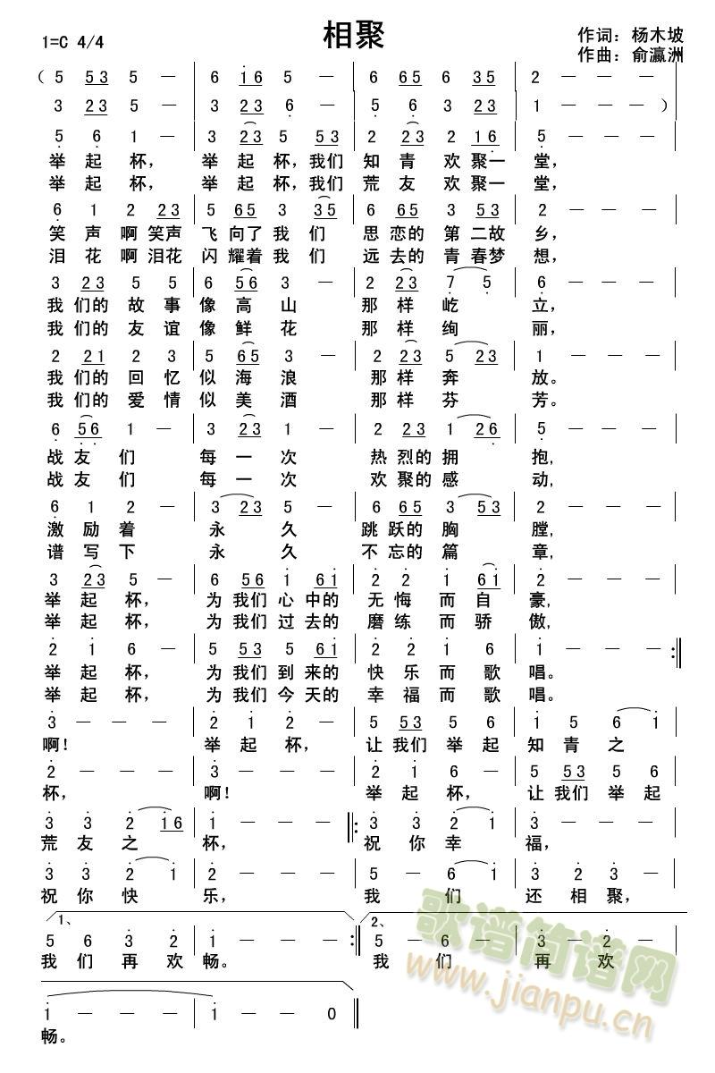 相聚(二字歌谱)1