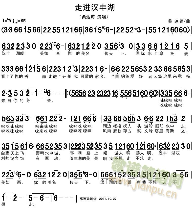 走进汉丰湖(五字歌谱)1