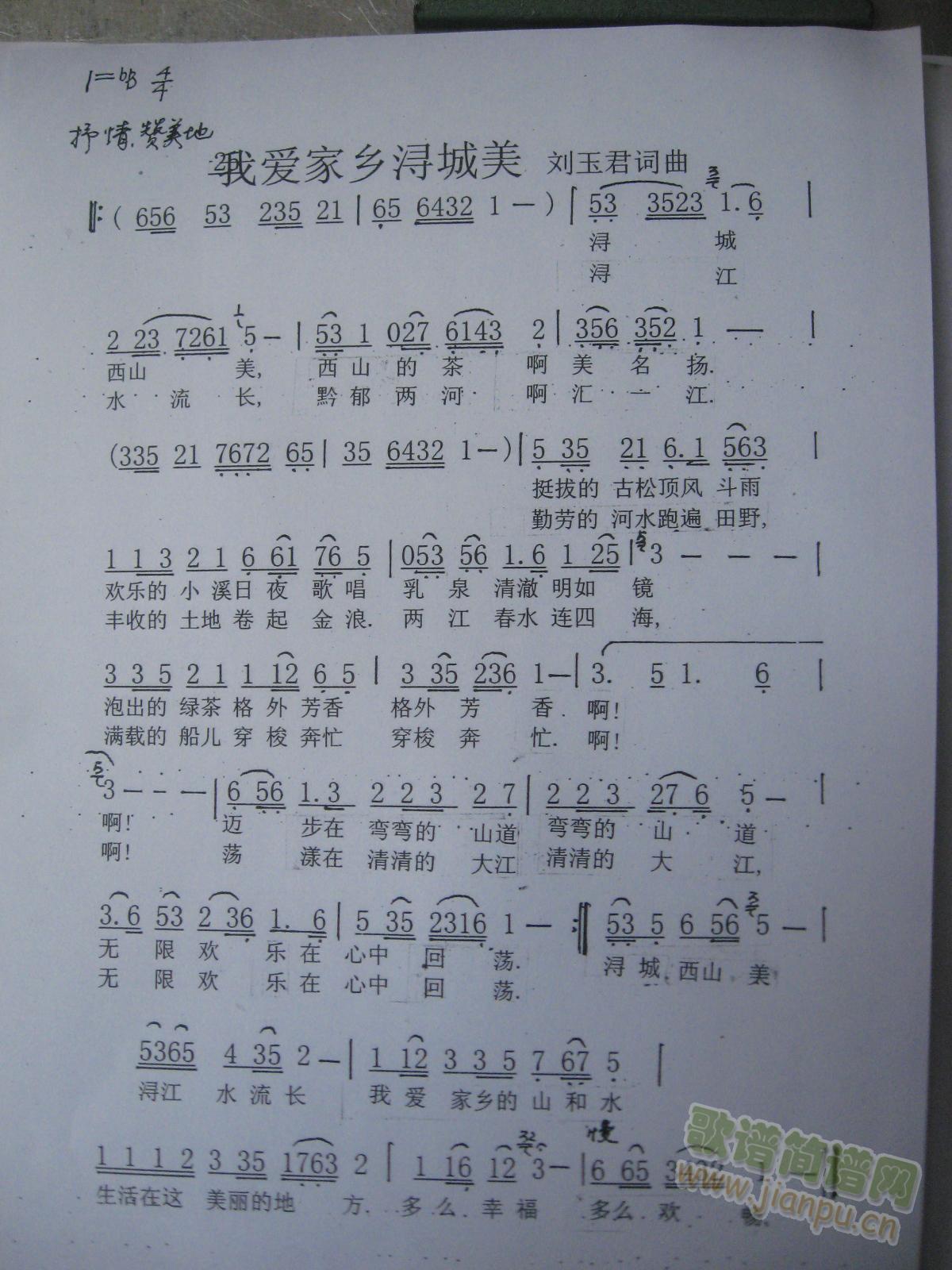 我爱家乡浔城美(七字歌谱)1