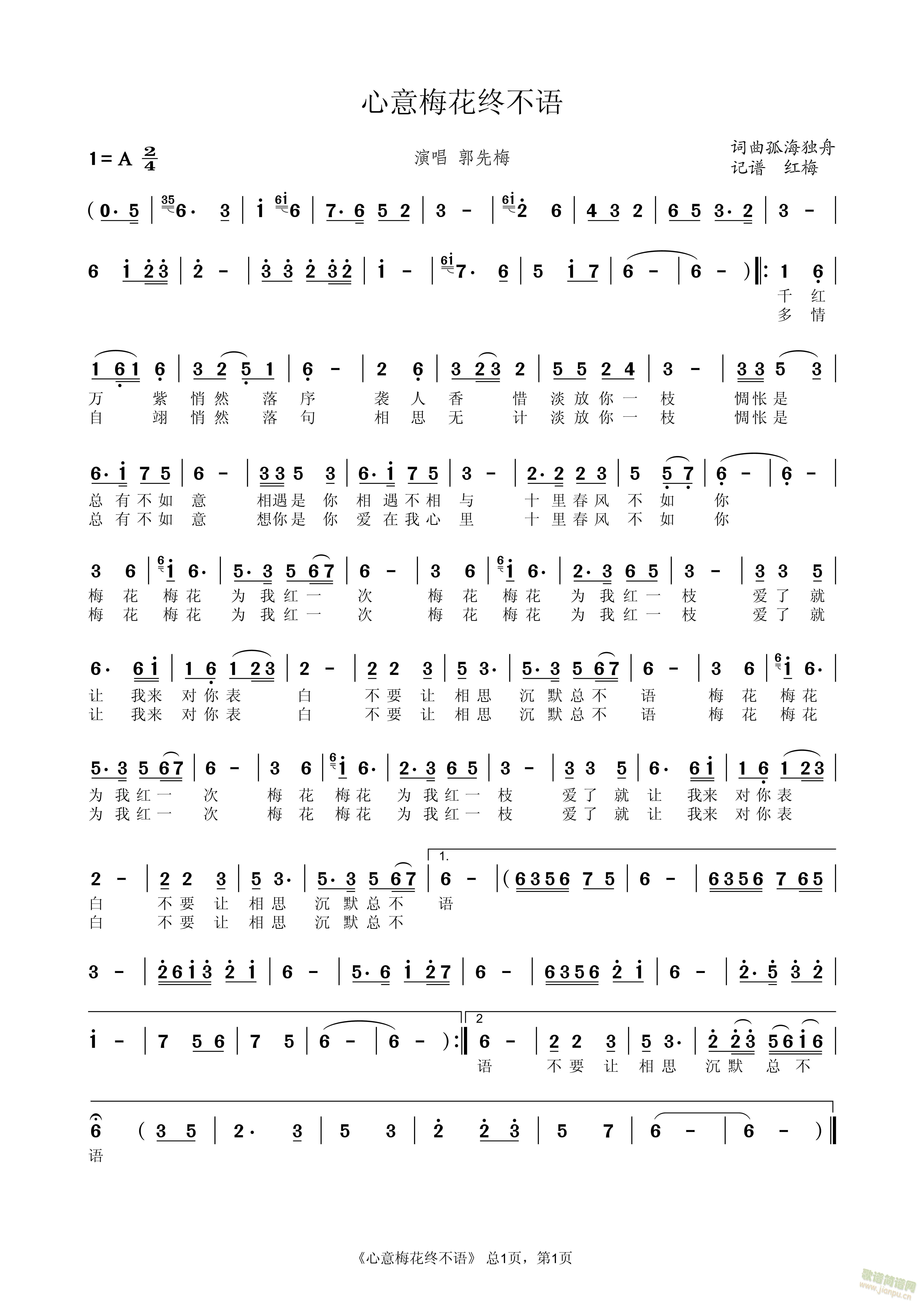 心意梅花终不语(七字歌谱)1