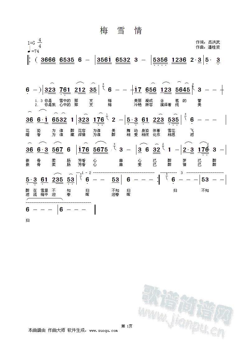 梅雪情(三字歌谱)1