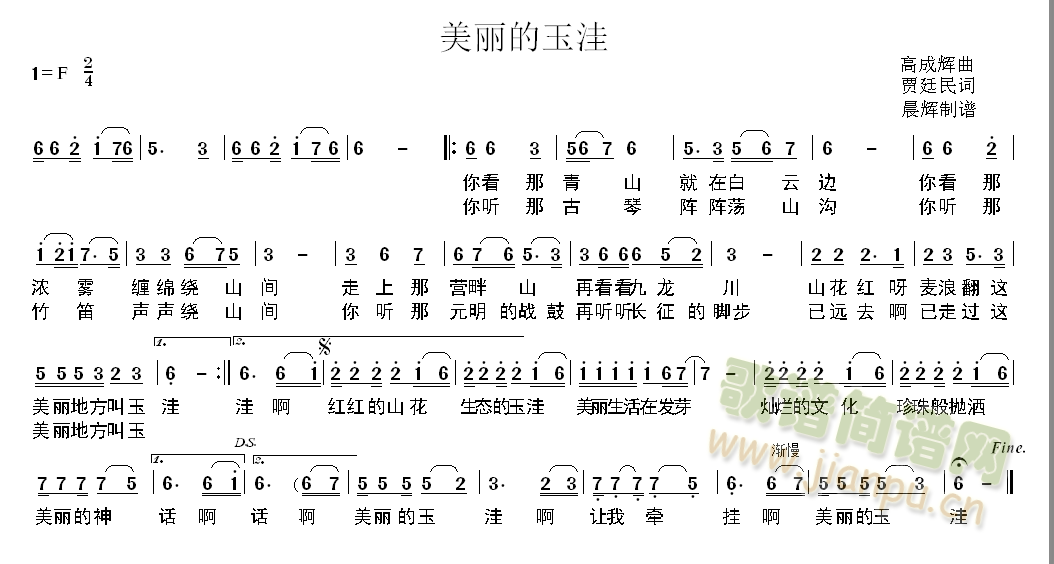 美丽的玉洼(五字歌谱)1