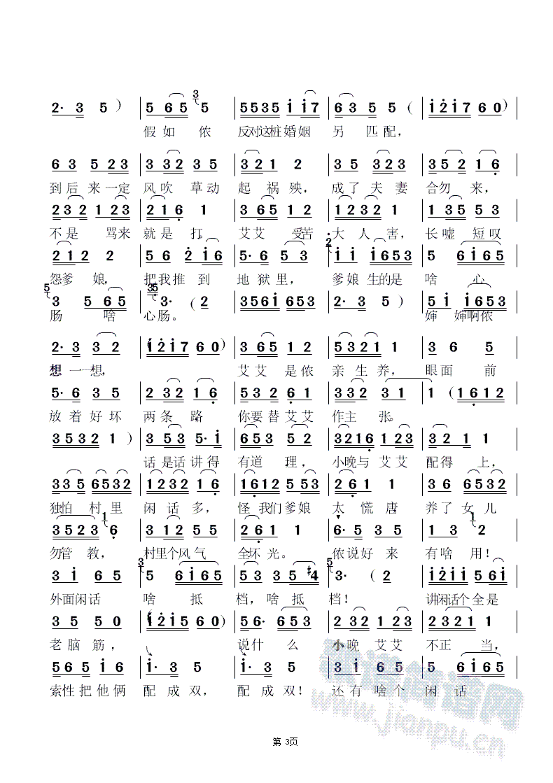 沪剧【燕燕做媒】(八字歌谱)3