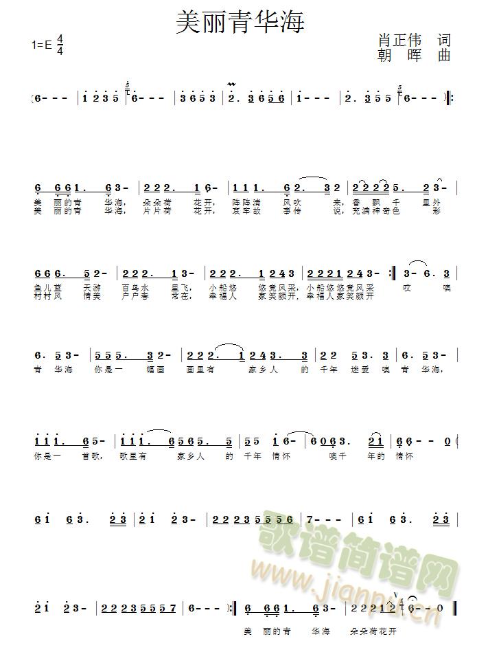 美丽青华海(五字歌谱)1