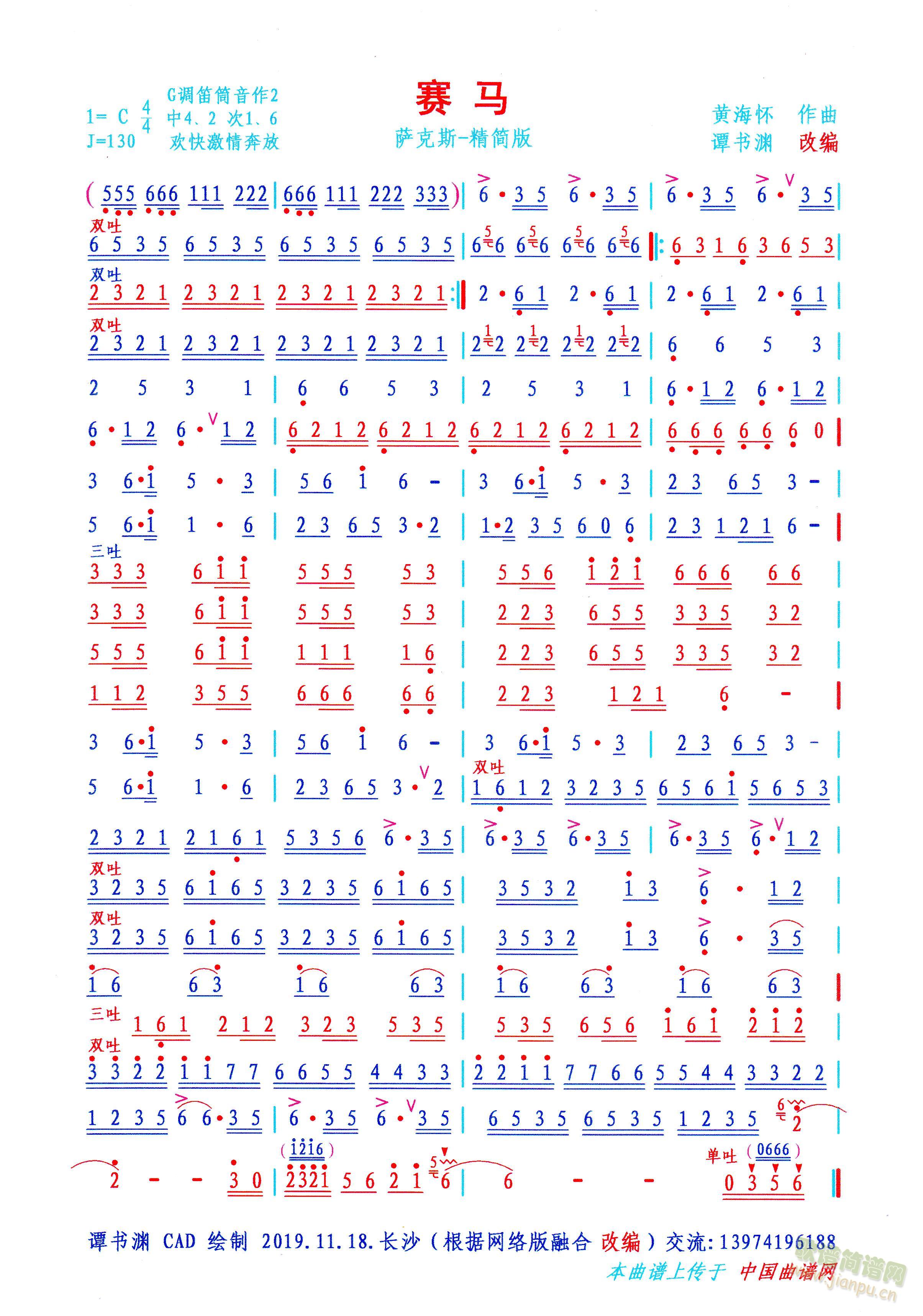 赛马(二字歌谱)1