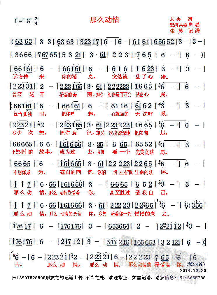 那么动情(四字歌谱)1