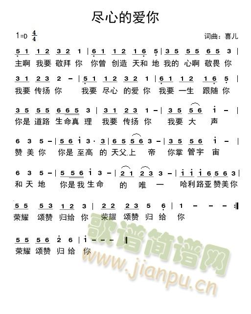 尽心的爱你(五字歌谱)1