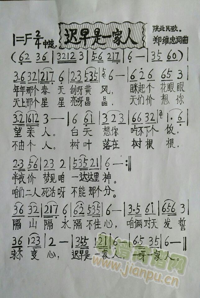 迟早是一家人(六字歌谱)1