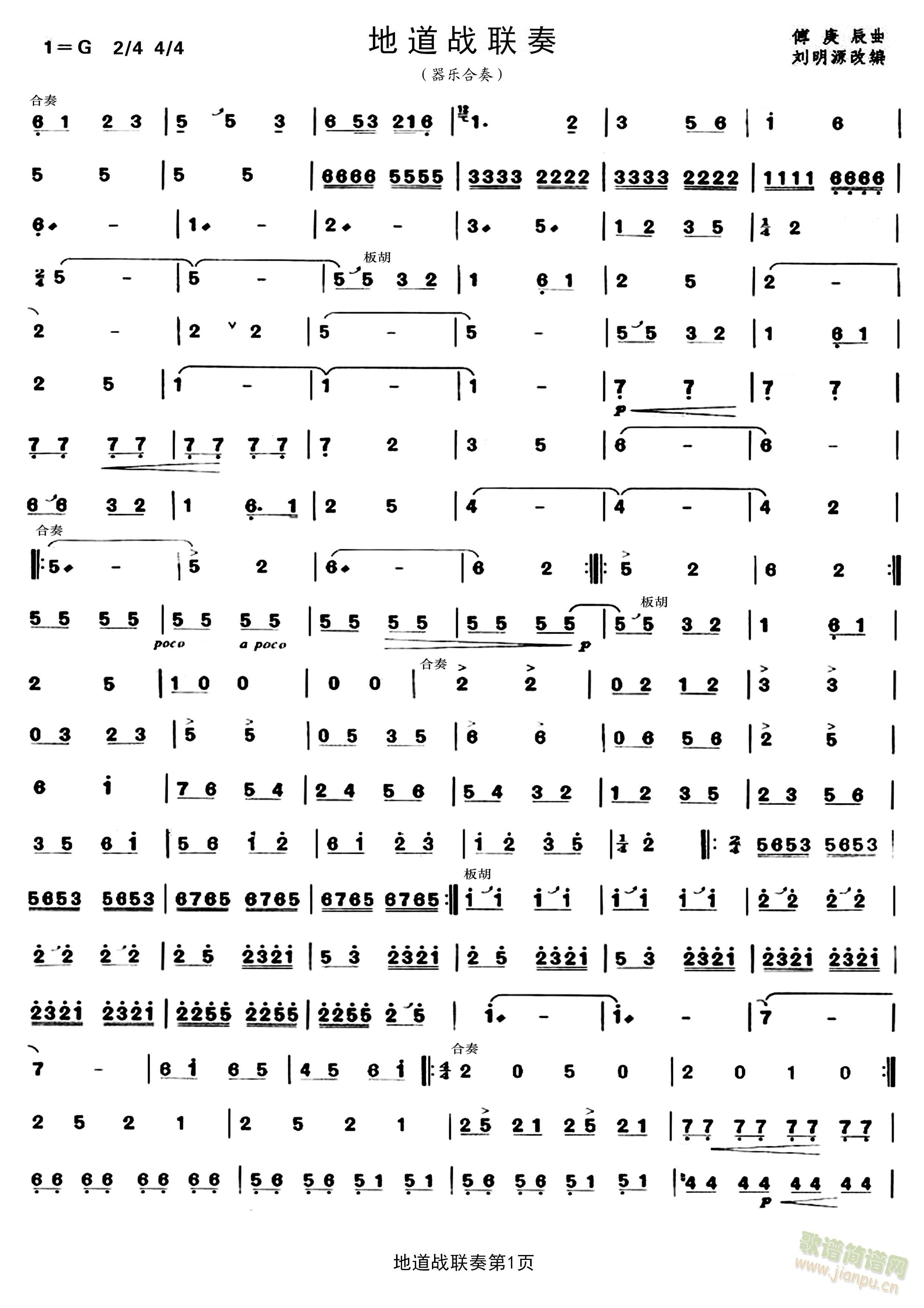 地道战联奏（器乐合奏曲）(二胡谱)1