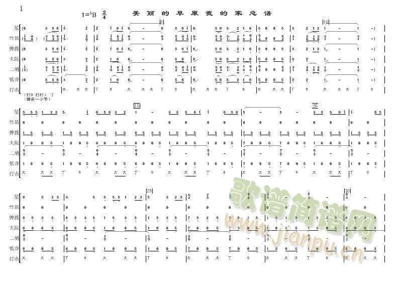 美丽的草原我的家总谱(总谱)1