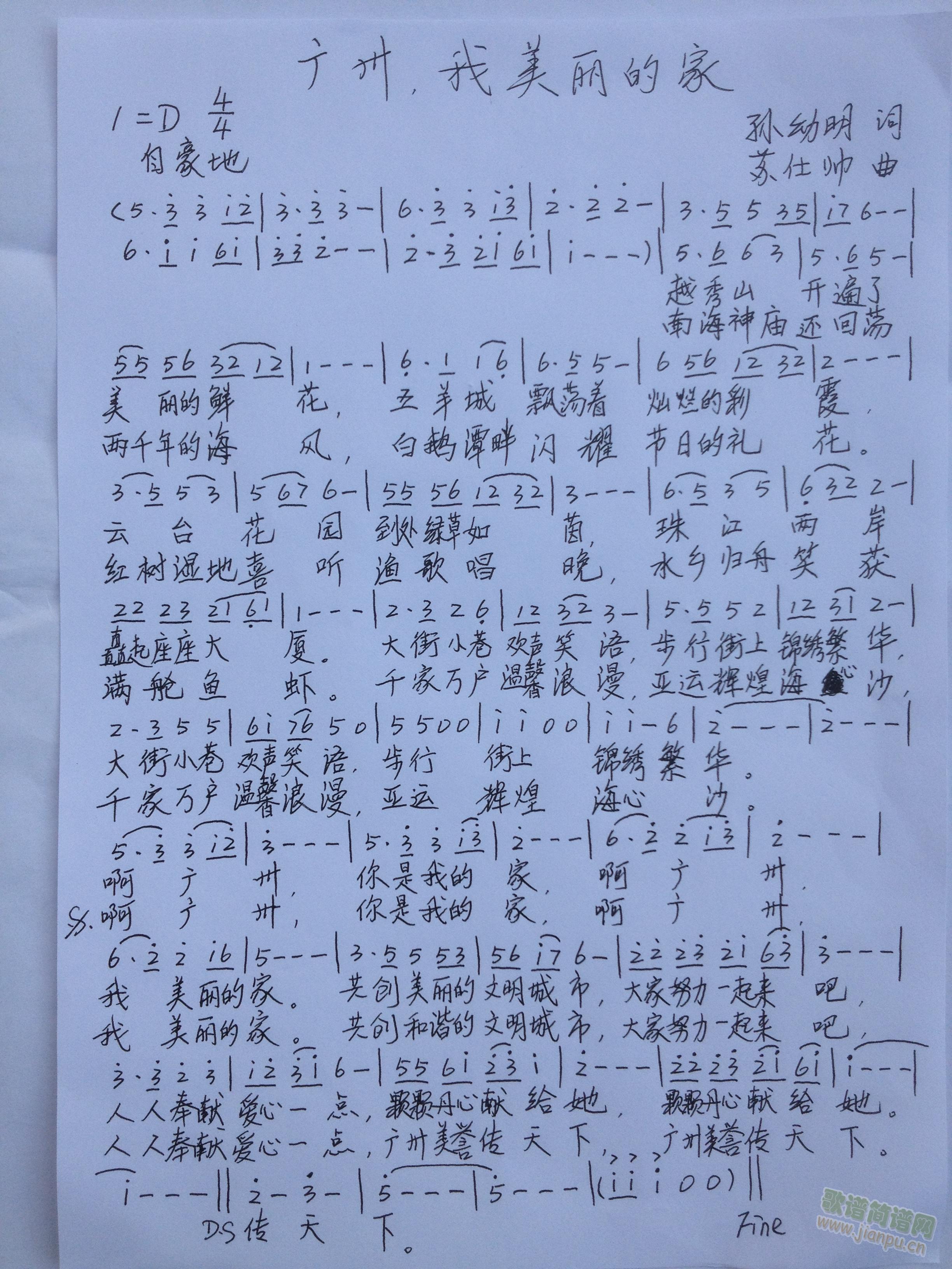 广州，我美丽的家(八字歌谱)1