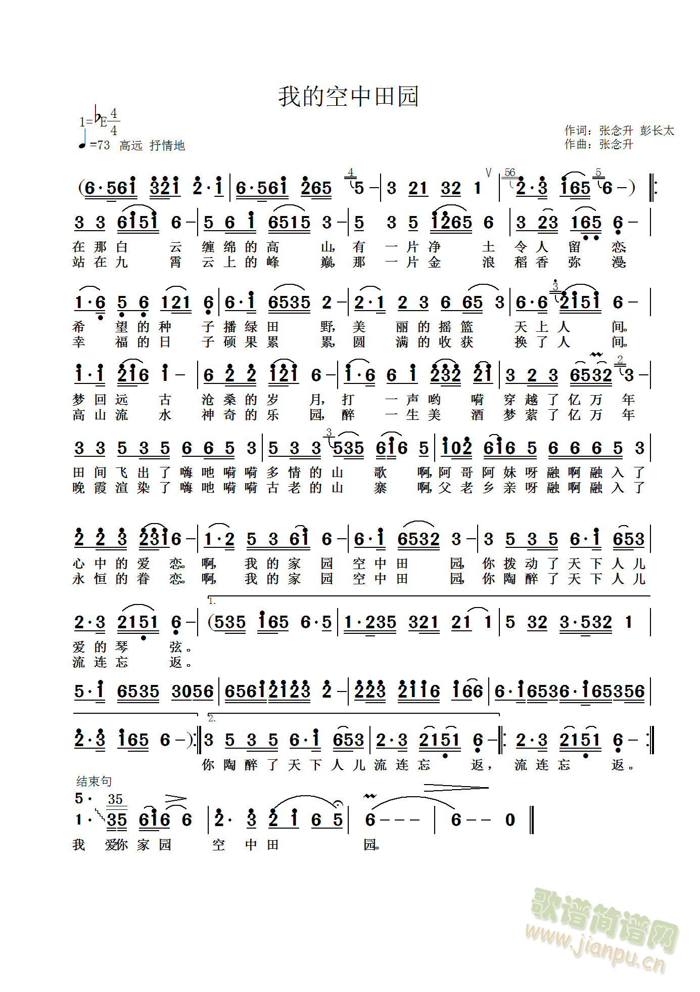 我的空中田园(六字歌谱)1