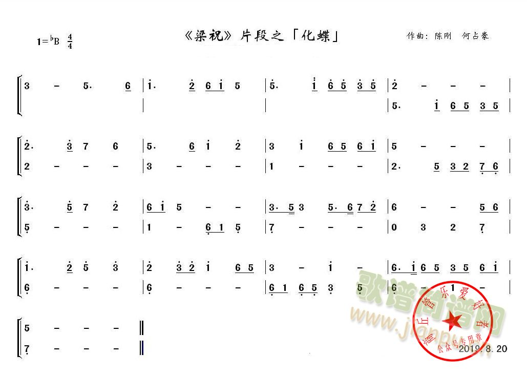 梁祝-化蝶(萨克斯谱)1