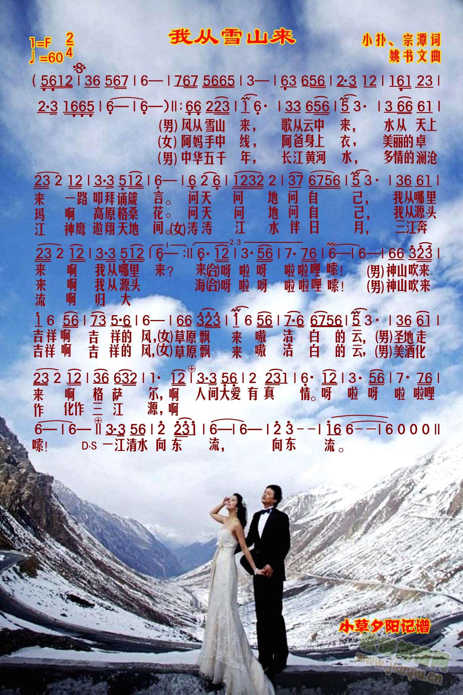 我从雪山来(五字歌谱)1