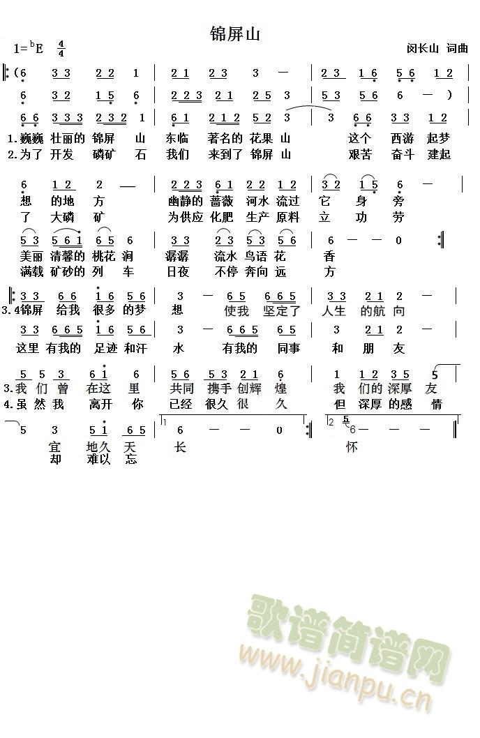 锦屏山(三字歌谱)1