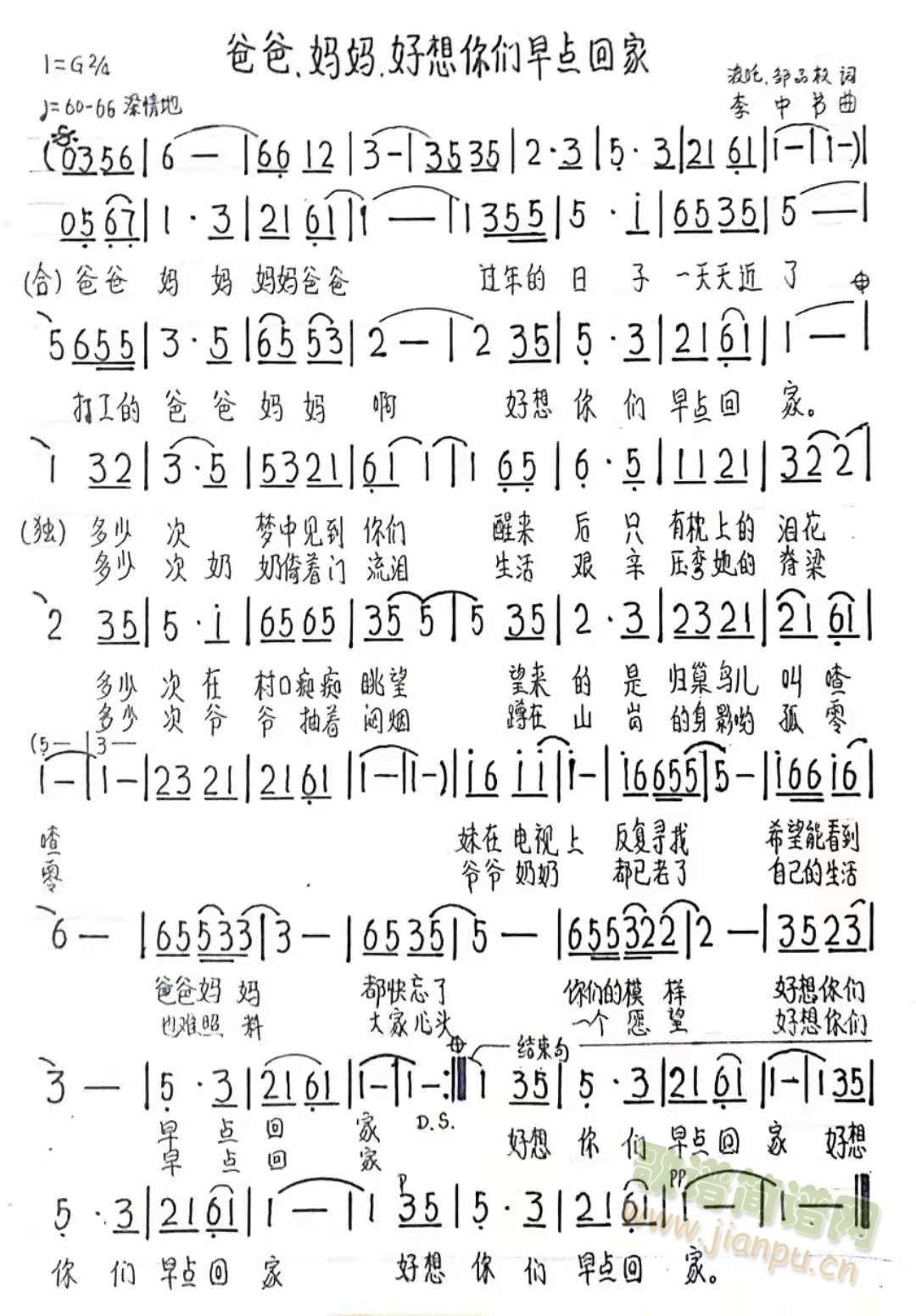 爸爸，妈妈，好想你们早点回家(十字及以上)1