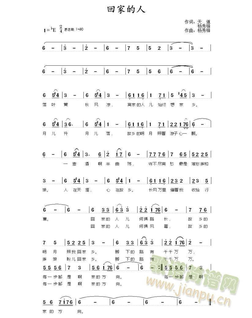 回家的人(四字歌谱)1