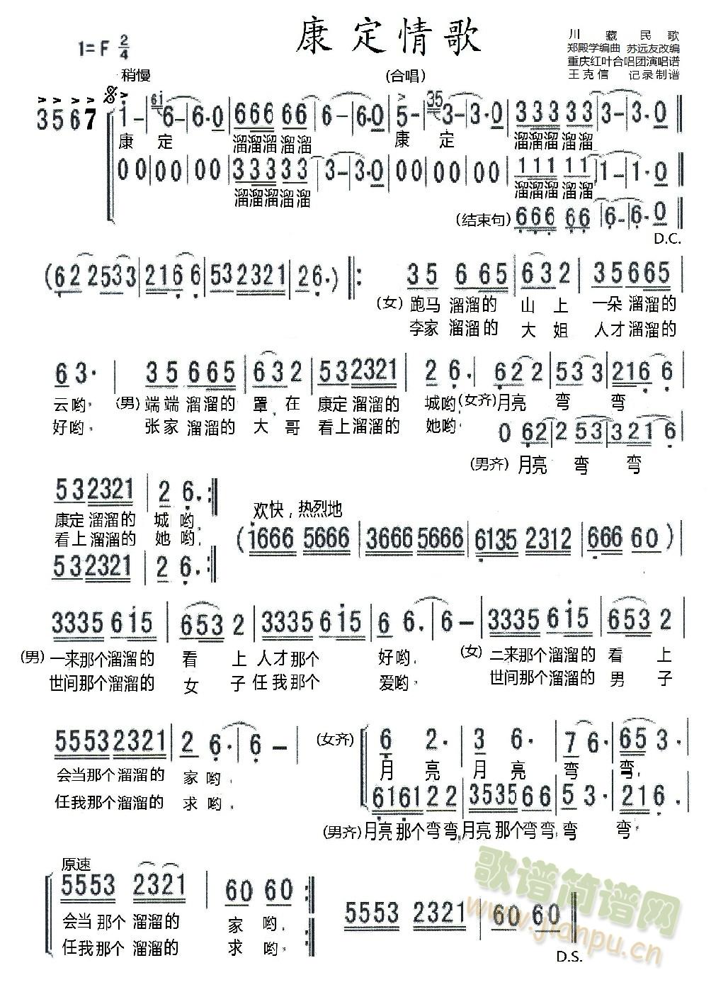 康定情歌(四字歌谱)1