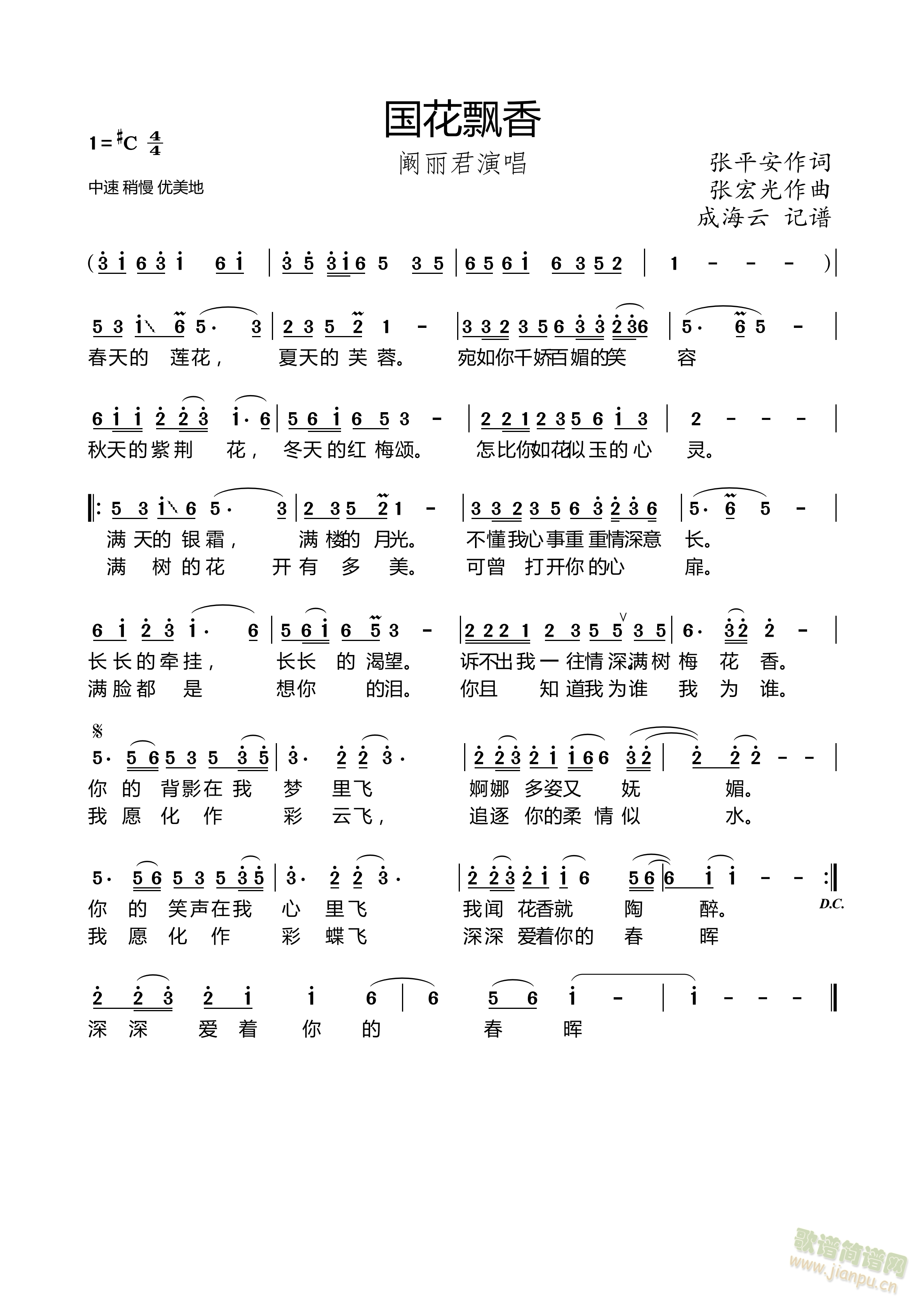 国花飘香(四字歌谱)1