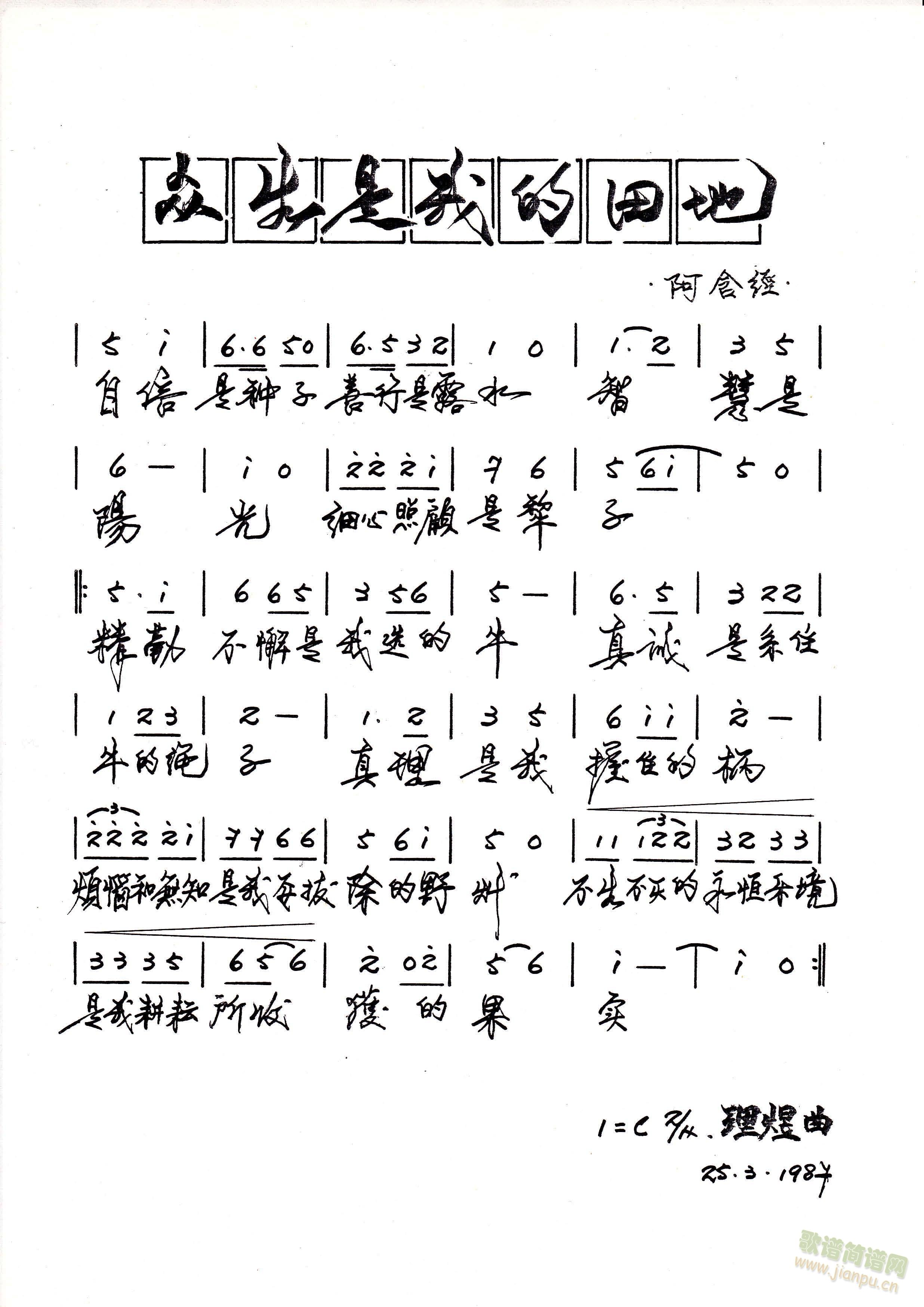 众生是我的田地(七字歌谱)1