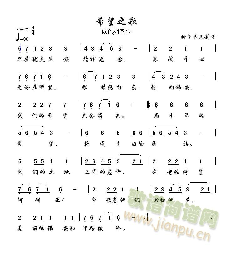 希望之歌(四字歌谱)1