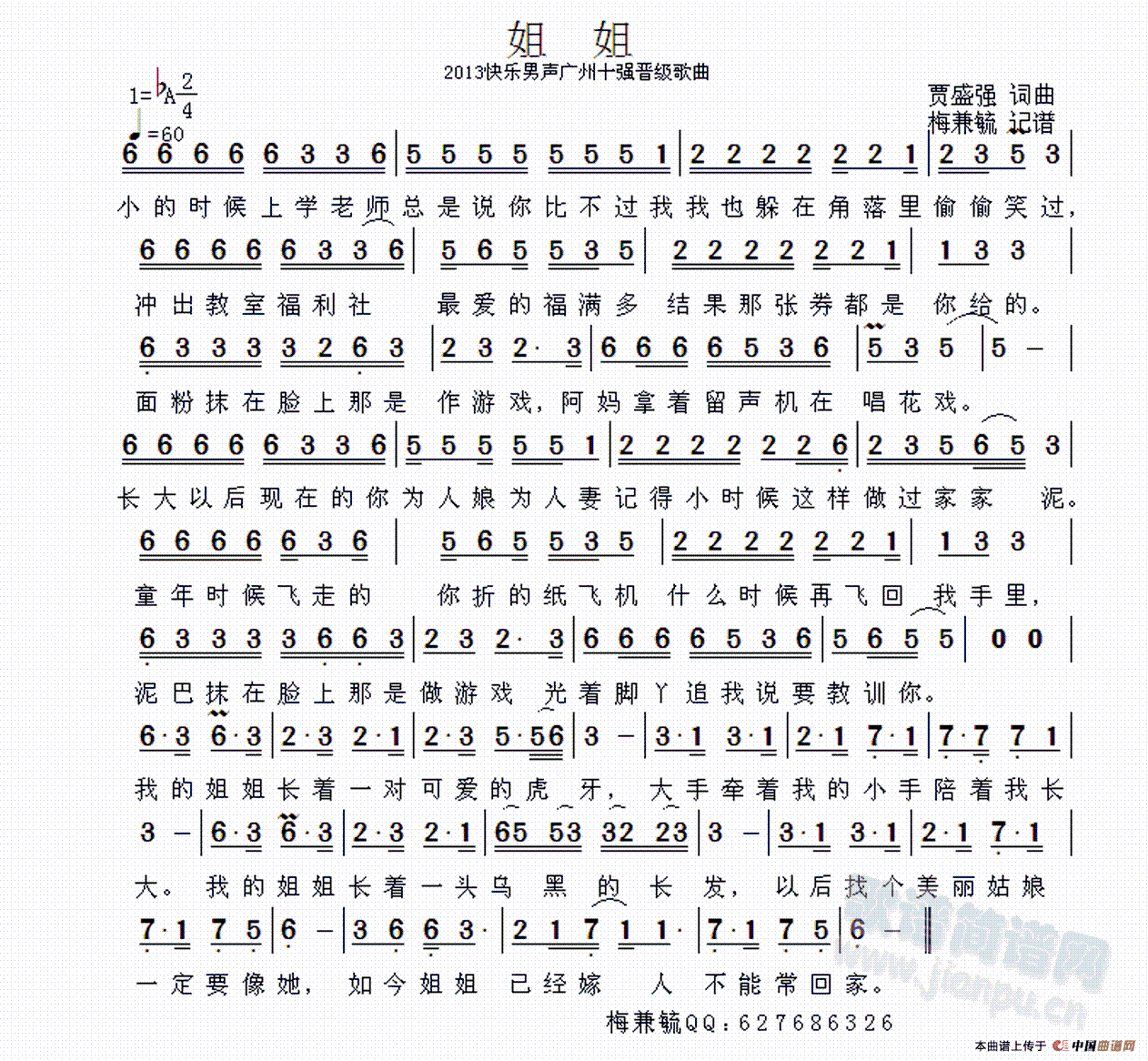 姐姐（贾盛强 词曲）(十字及以上)1