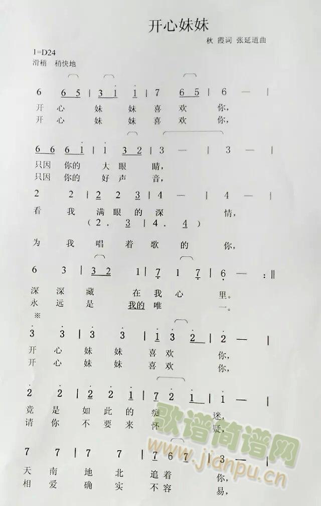 开心妹妹(四字歌谱)1