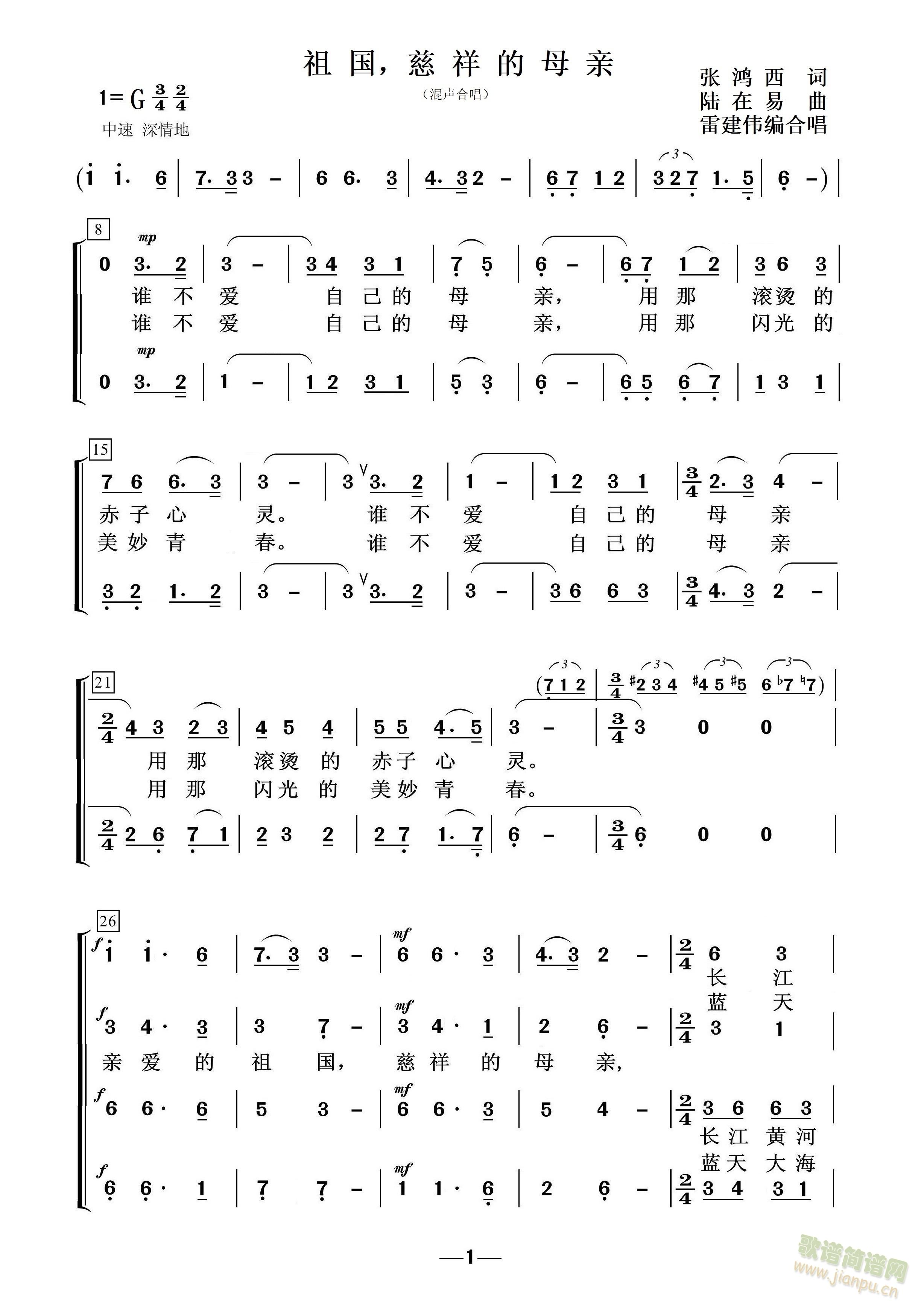 祖国慈祥的母亲合唱谱(合唱谱)1