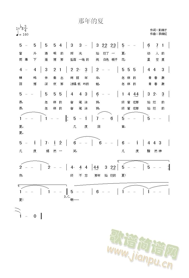 那年的夏(四字歌谱)1