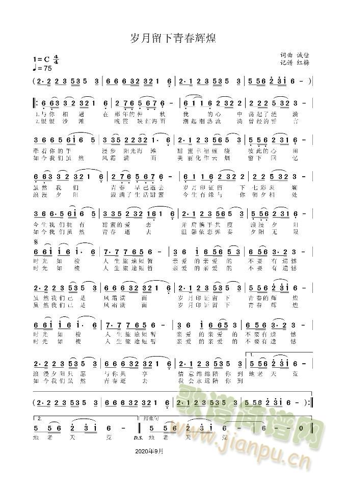 岁月留下青春辉煌(八字歌谱)1