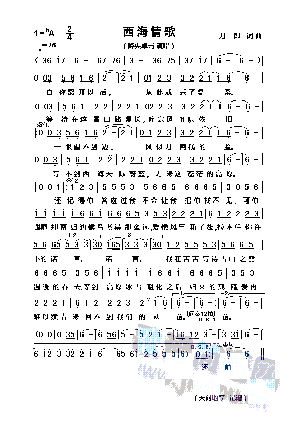 西海情歌(四字歌谱)1