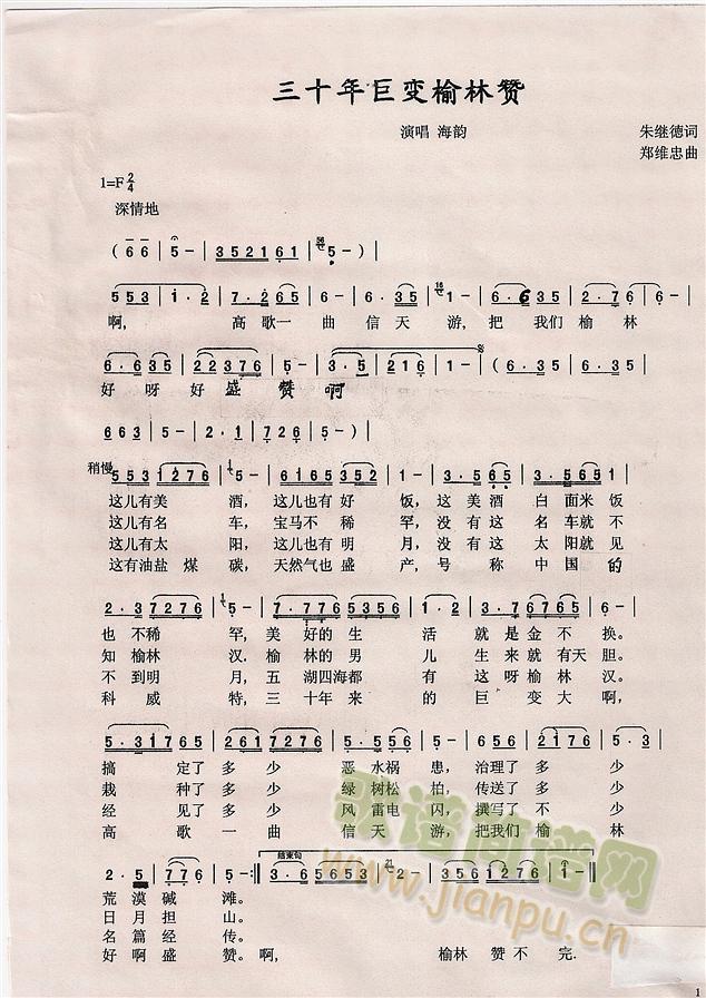 三十年巨变榆林赞(八字歌谱)1