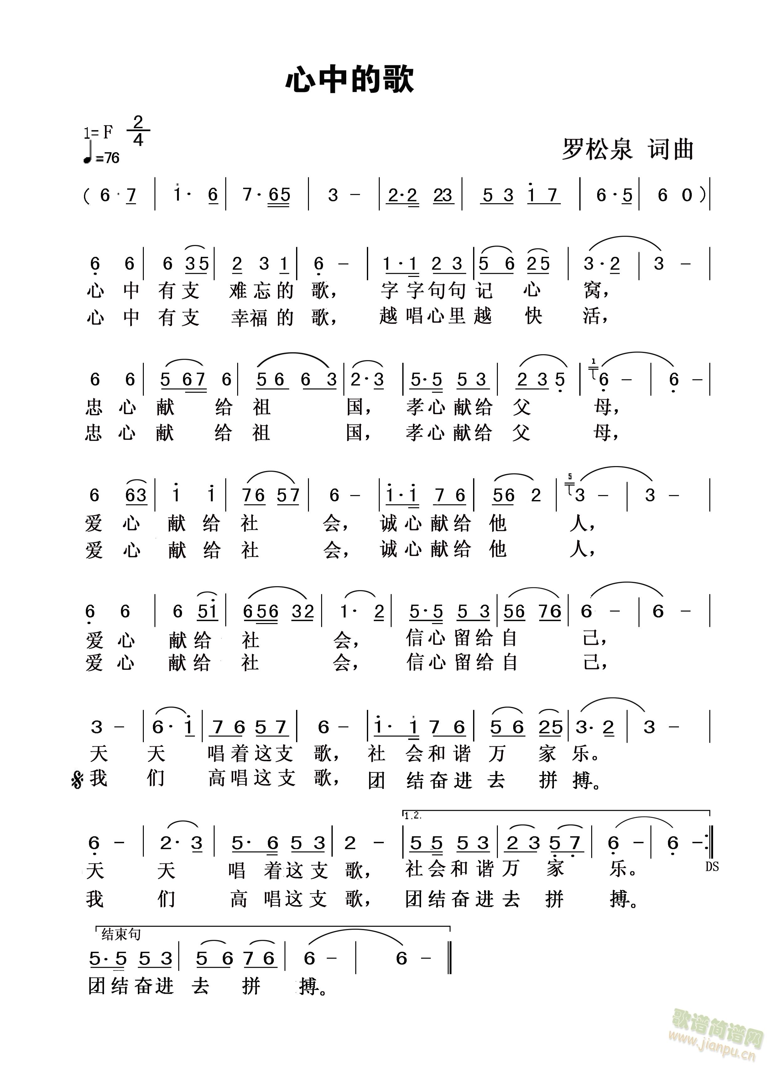 心中的歌(四字歌谱)1