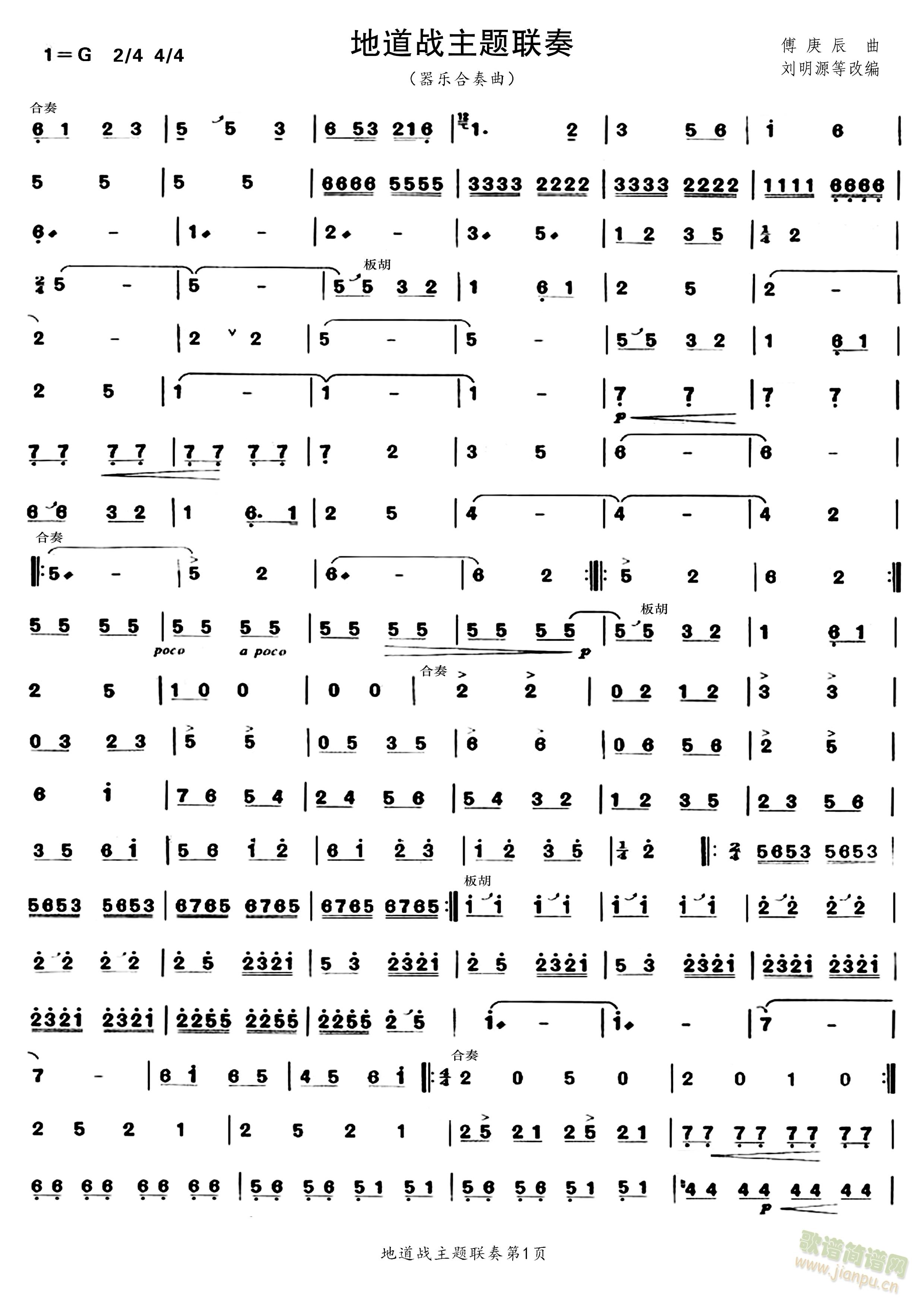 地道战主题联奏（第1页）(二胡谱)1