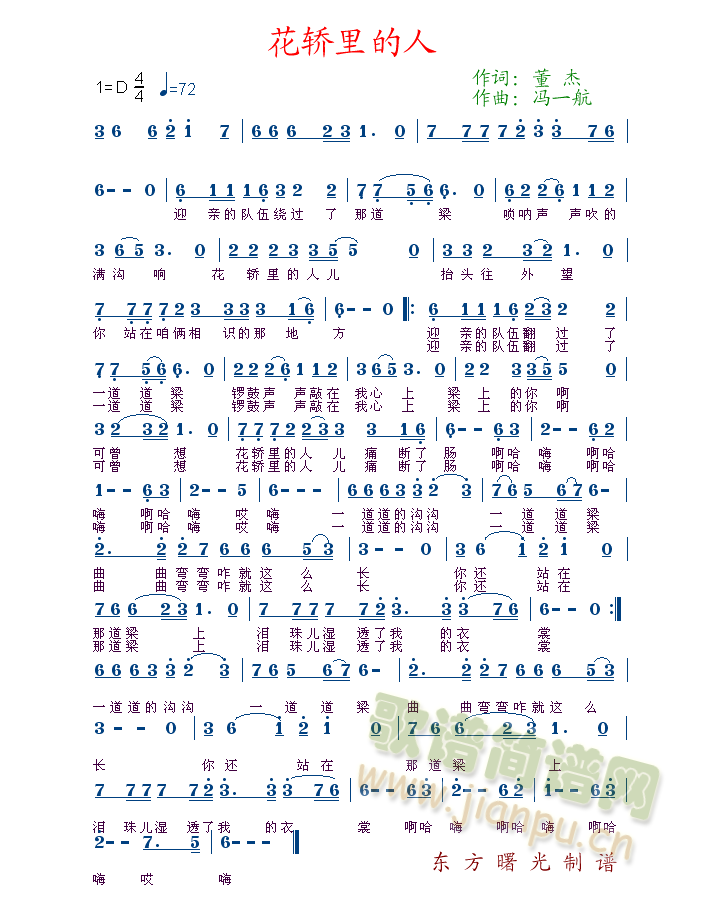 花轿里的人(五字歌谱)1