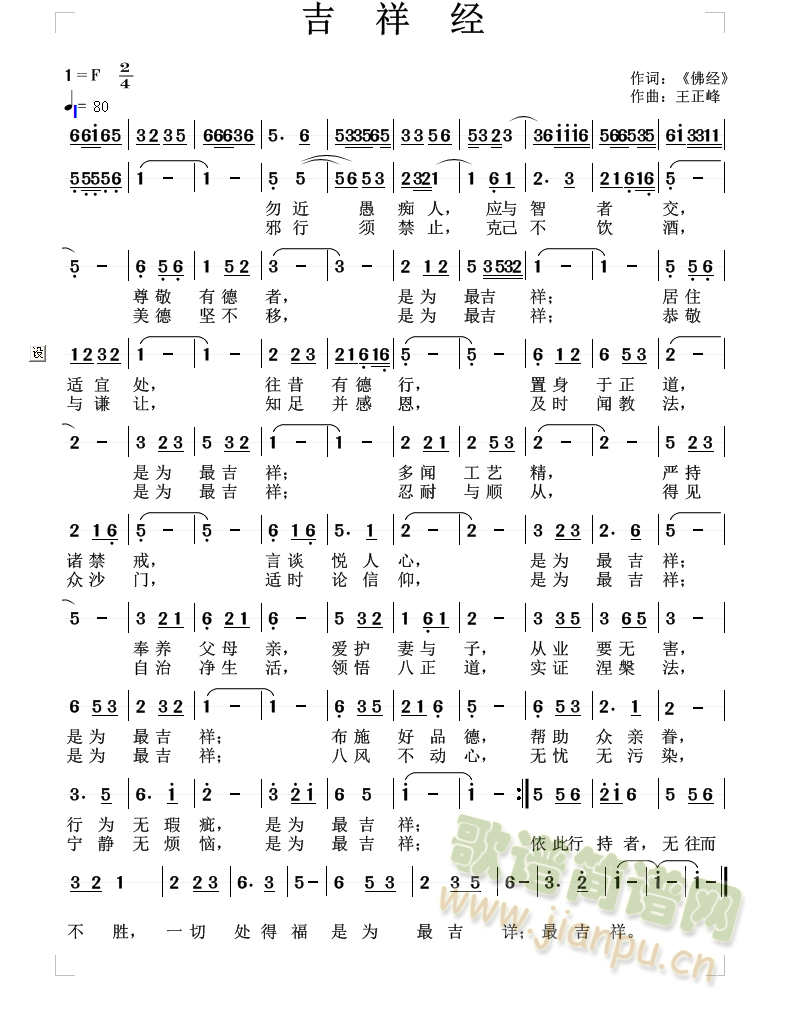 吉祥经(三字歌谱)1