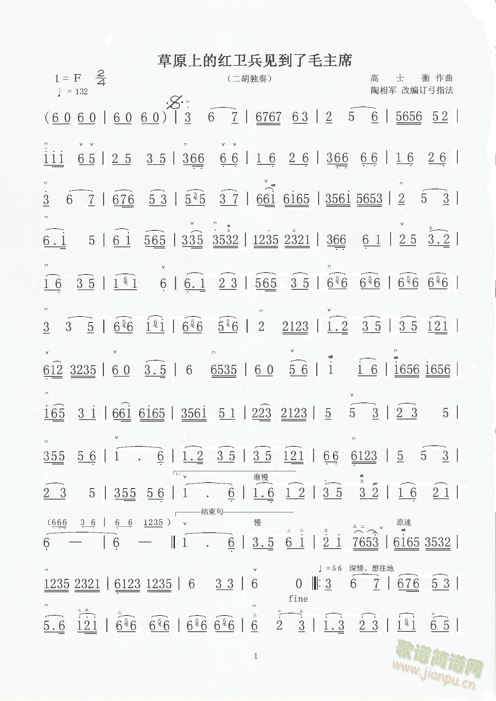 草原上的红卫兵见到了毛主席（二胡独奏）(二胡谱)1