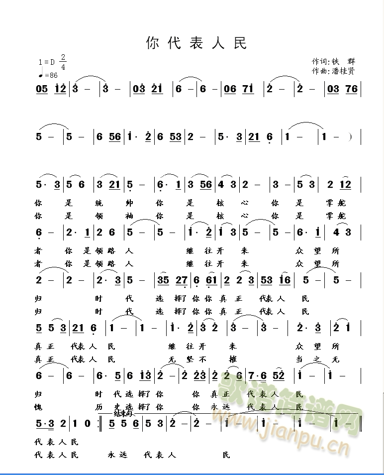 你代表人民(五字歌谱)1