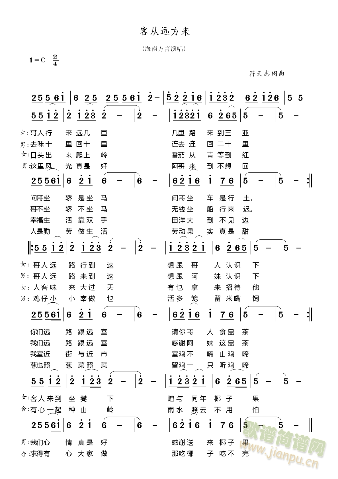 客从远方来(五字歌谱)1