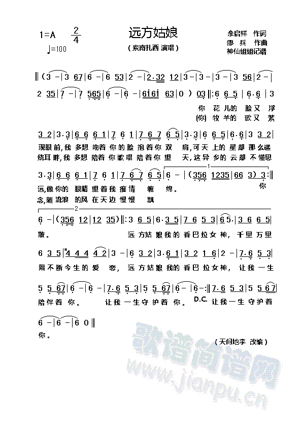 远方姑娘(四字歌谱)1