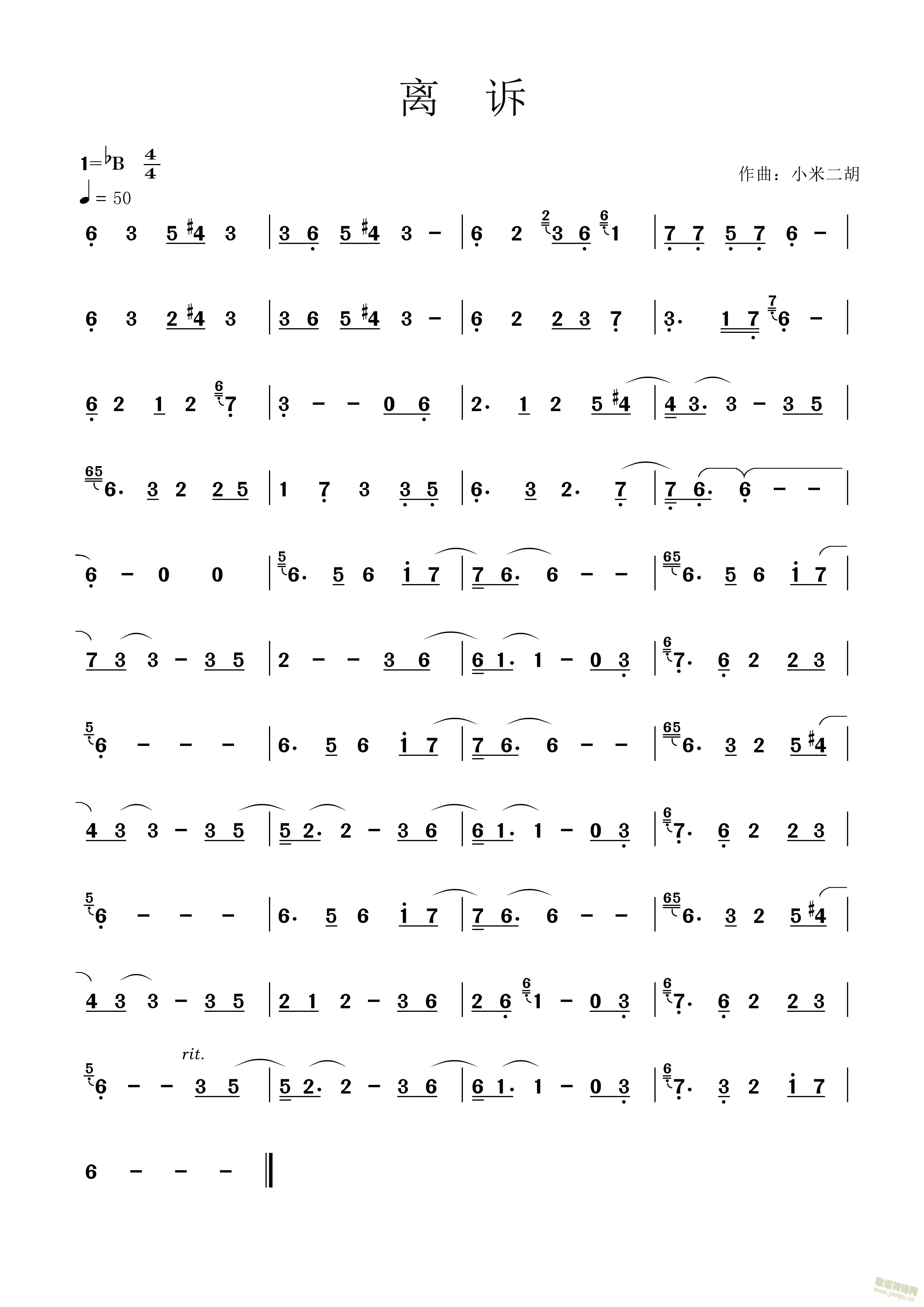 离诉(二胡谱)1