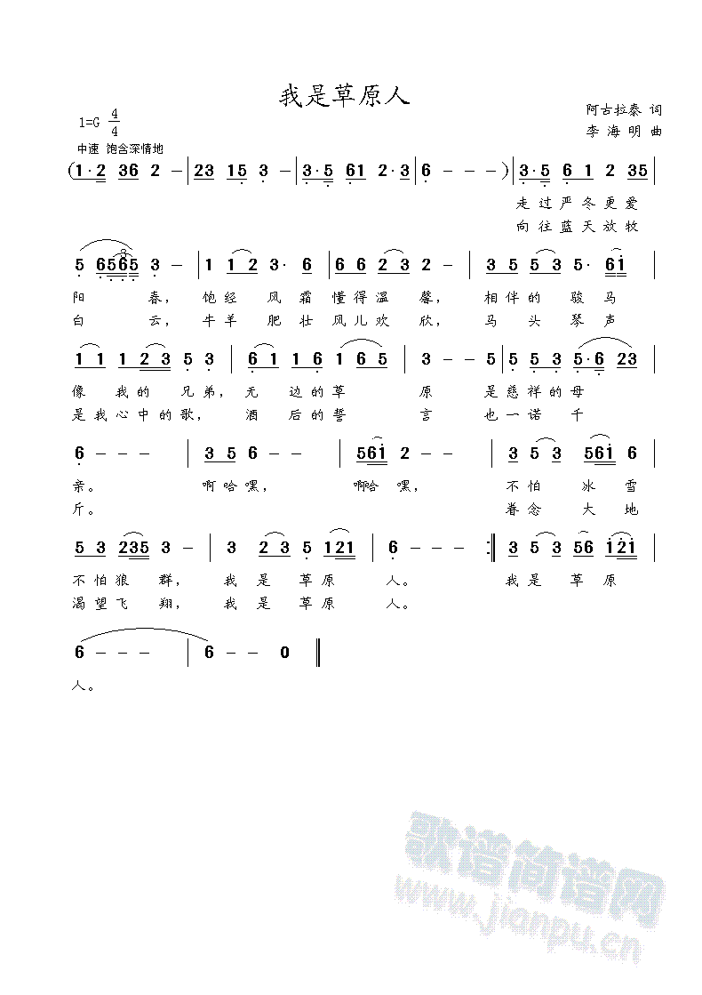 我是草原人(五字歌谱)1